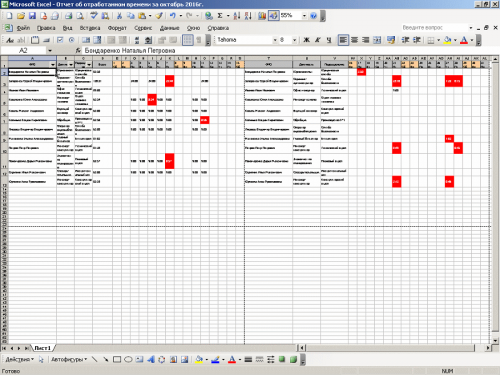 Отчет «Об отработанном времени» - экспорт в Microsoft Excel
