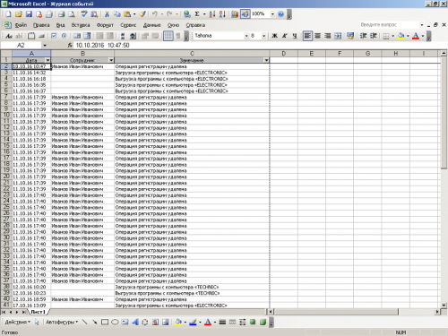 Журнал событий - экспорт в Microsoft Excel